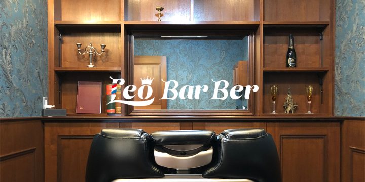 八尾（JR久宝寺駅スグ）理容室 個室／Leo BarBer（レオバーバー）